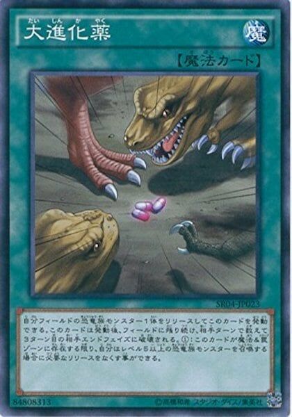 SR04-JP023 大進化薬(大進化藥)