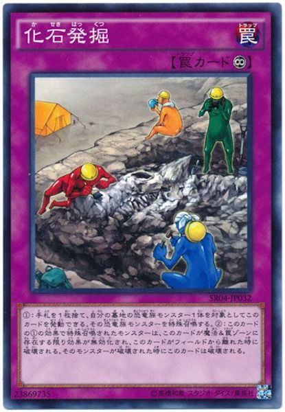 SR04-JP032 化石発掘(化石發掘)