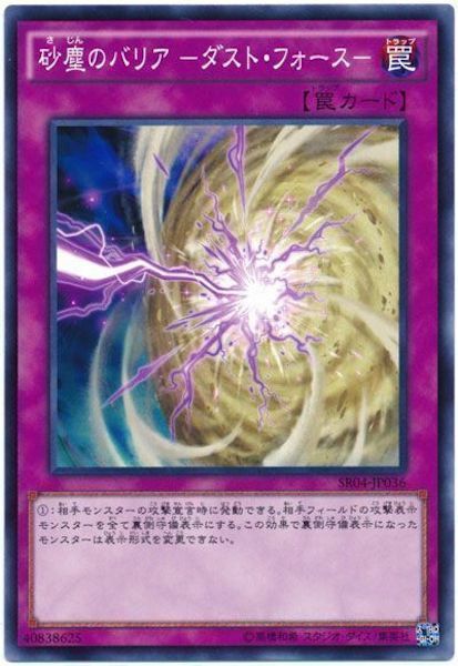SR04-JP036 砂塵のバリア －ダスト・フォース－(沙塵防護罩 -塵埃之力-)