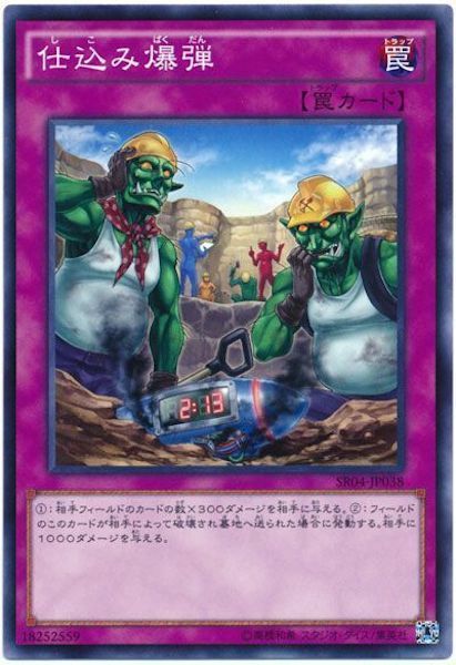 SR04-JP038 仕込み爆弾(內置式爆弓單)