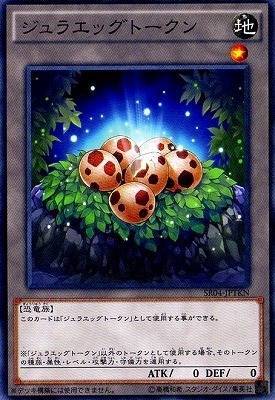 SR04-JPTKN ジュラエッグトークン(侏羅蛋衍生物)