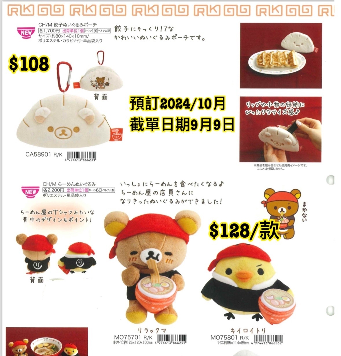 San-X 預訂 2024/10月 （20240910 圖32）