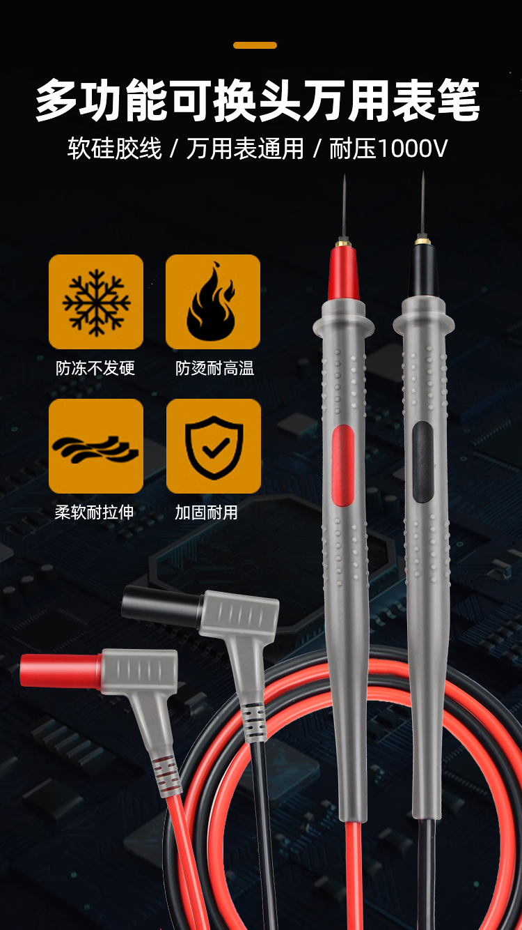 智凱萬用表筆 可換針 特硬尖細表筆指針式矽膠線測量筆錶電壓流