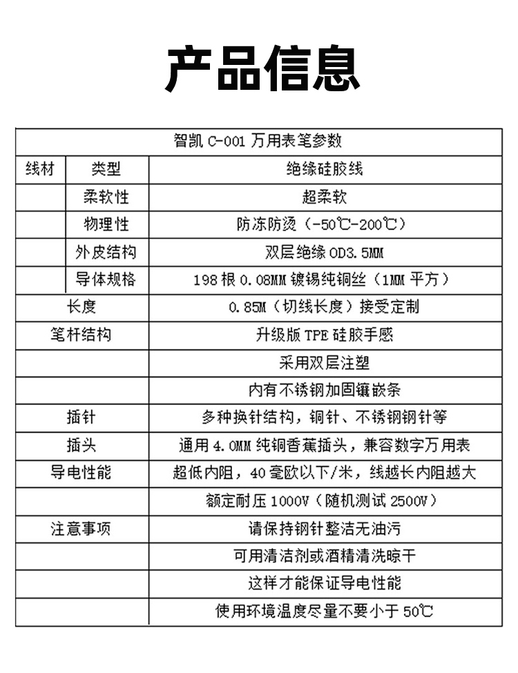 智凱萬用表筆 可換針 特硬尖細表筆指針式矽膠線測量筆錶電壓流