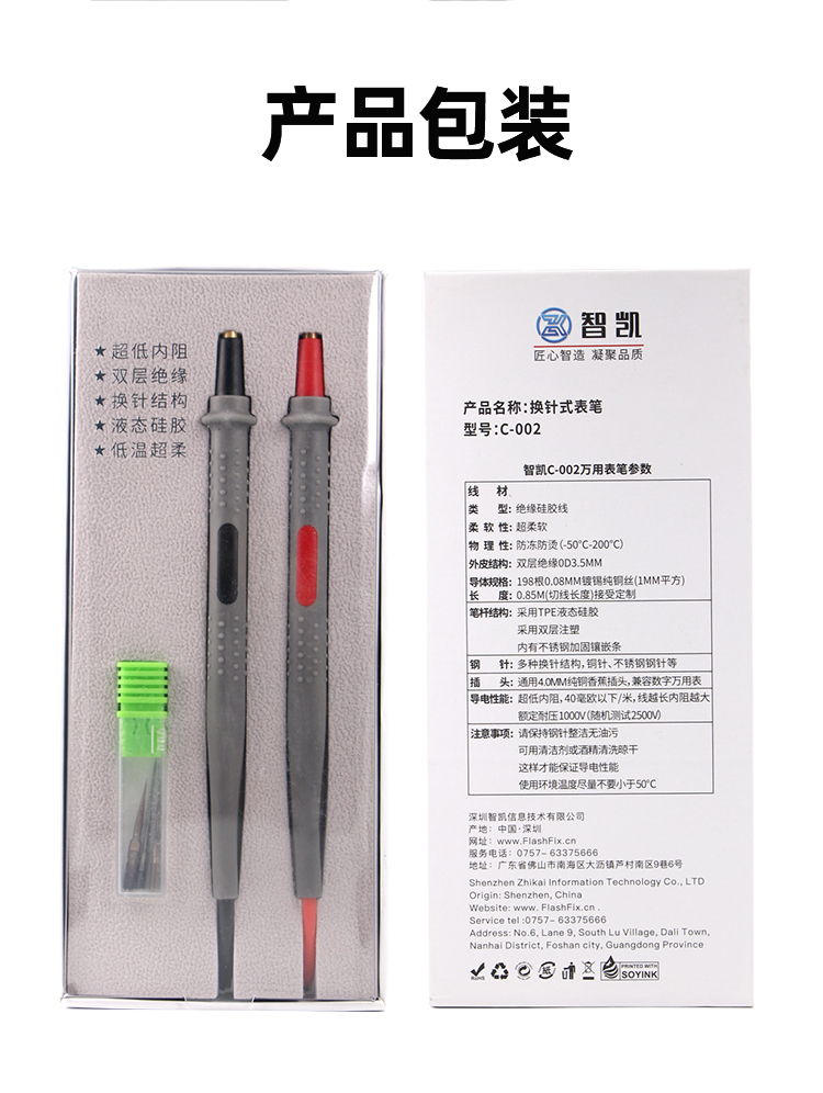 智凱萬用表筆 可換針 特硬尖細表筆指針式矽膠線測量筆錶電壓流