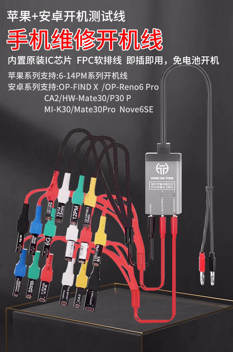 鴻海通IP手機7-15PM維修開機電源線 安卓電源開機線
