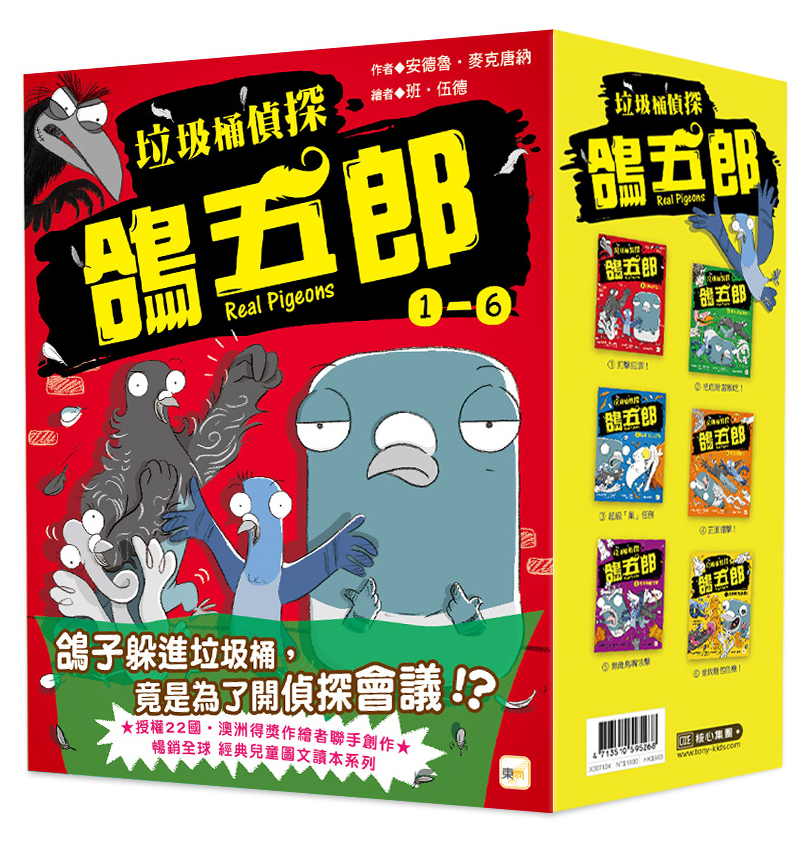垃圾桶偵探 鴿五郎1~6集套書(大書衣)