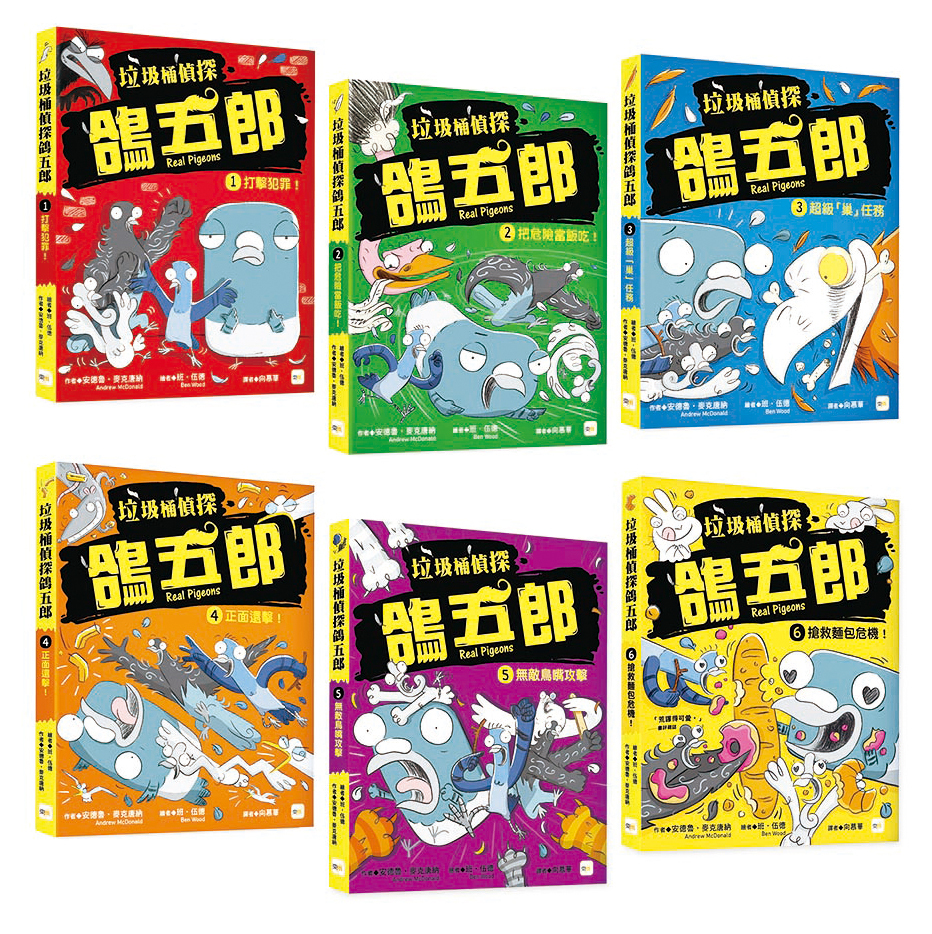 垃圾桶偵探 鴿五郎1~6集套書(大書衣)