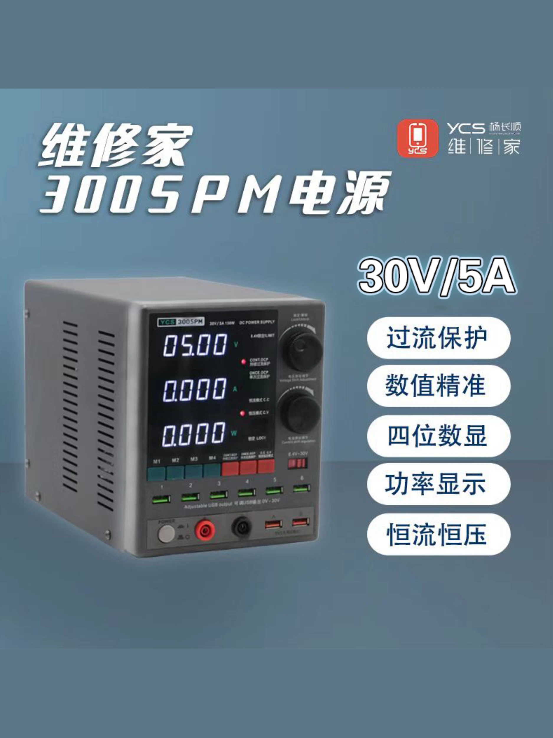 楊長順維修家穩壓電源3005PM電源