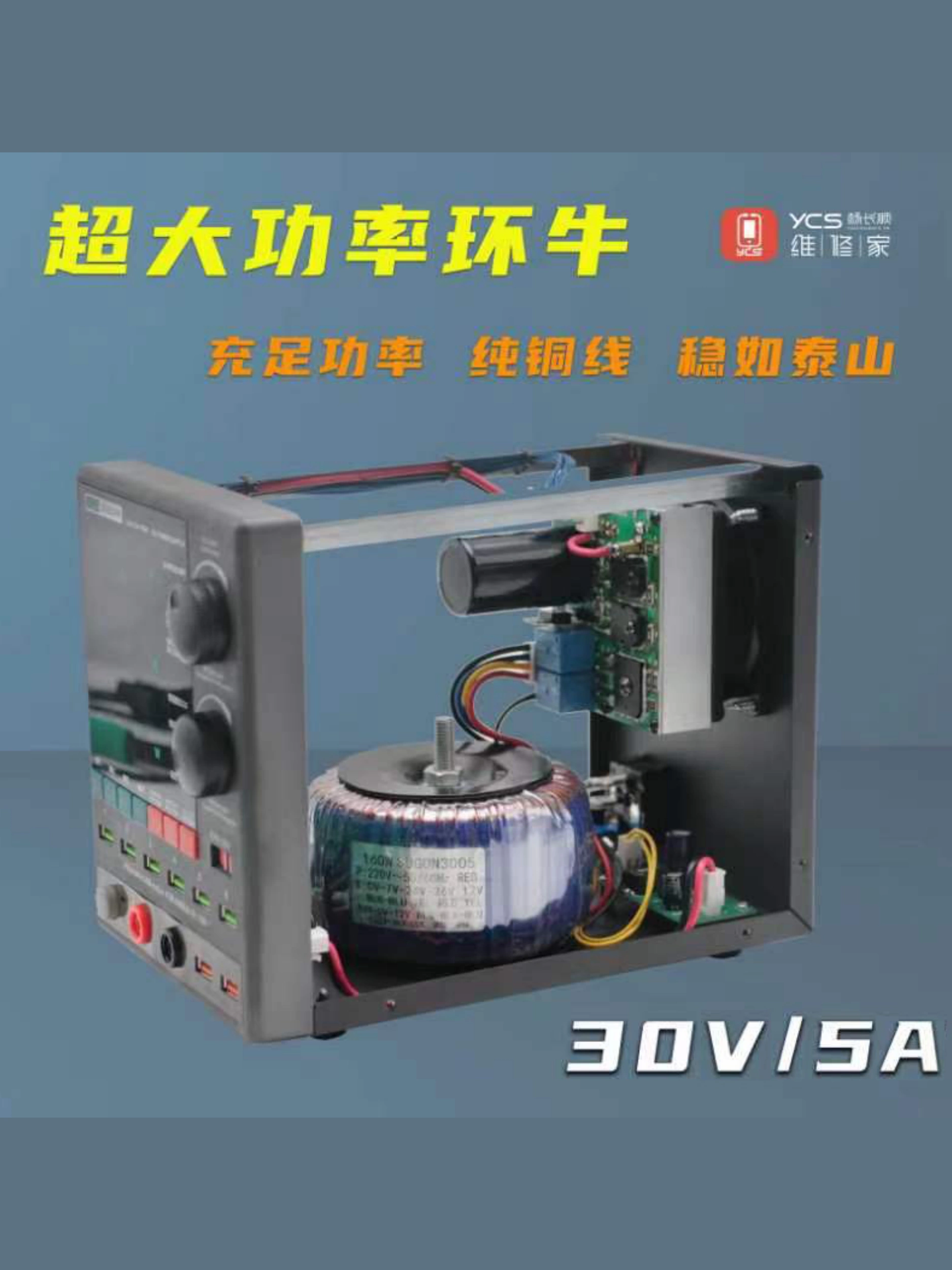 楊長順維修家穩壓電源3005PM電源