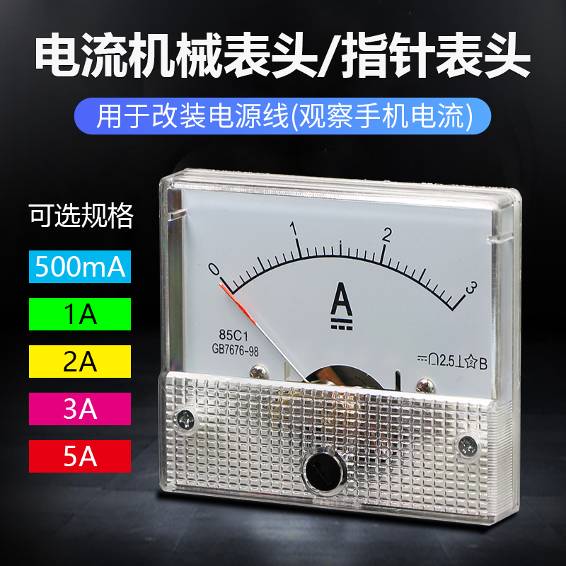指針式直流電流表500ma 電源線改裝手機維修