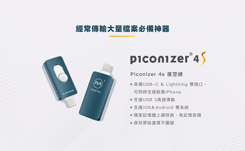 Maktar 口袋相簿Piconizer 4S 1TB 夜空綠支援USB 3 贈保護套＆轉接頭