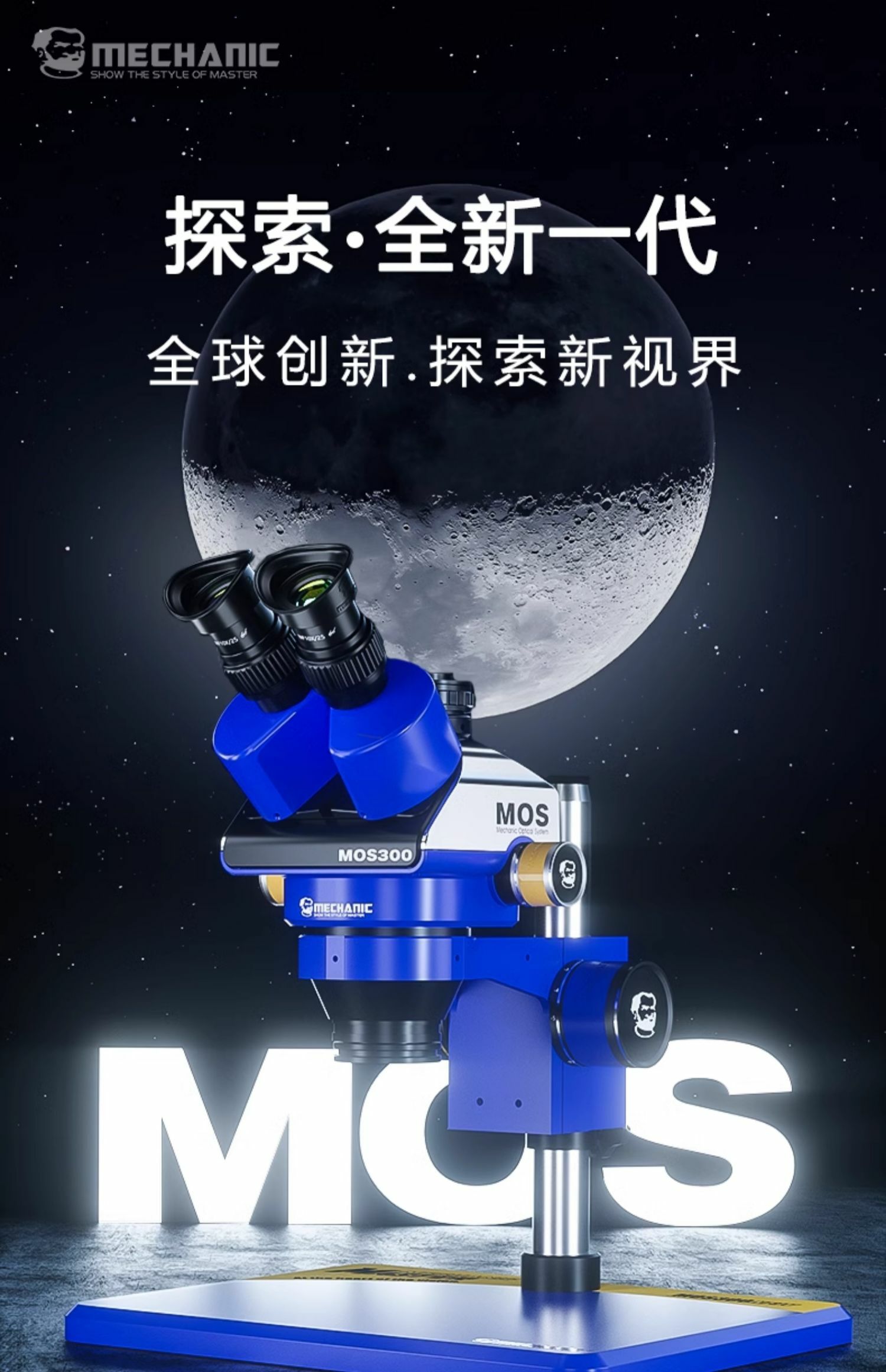 維修佬 手機維修體視電子顯微鏡雙眼體視高倍放大鏡MOS系列