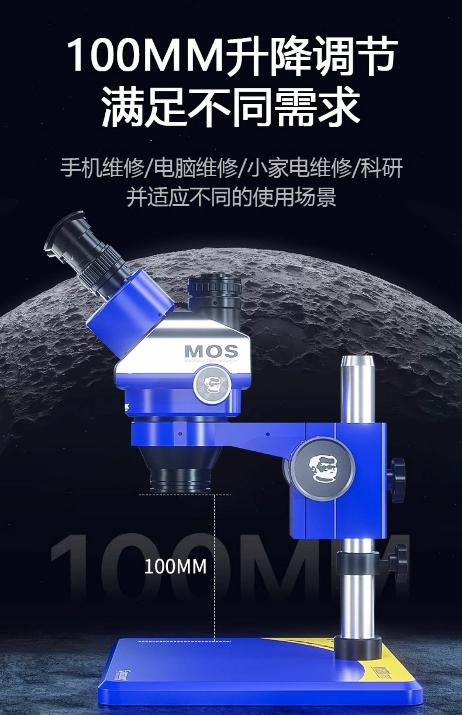 維修佬 手機維修體視電子顯微鏡雙眼體視高倍放大鏡MOS系列