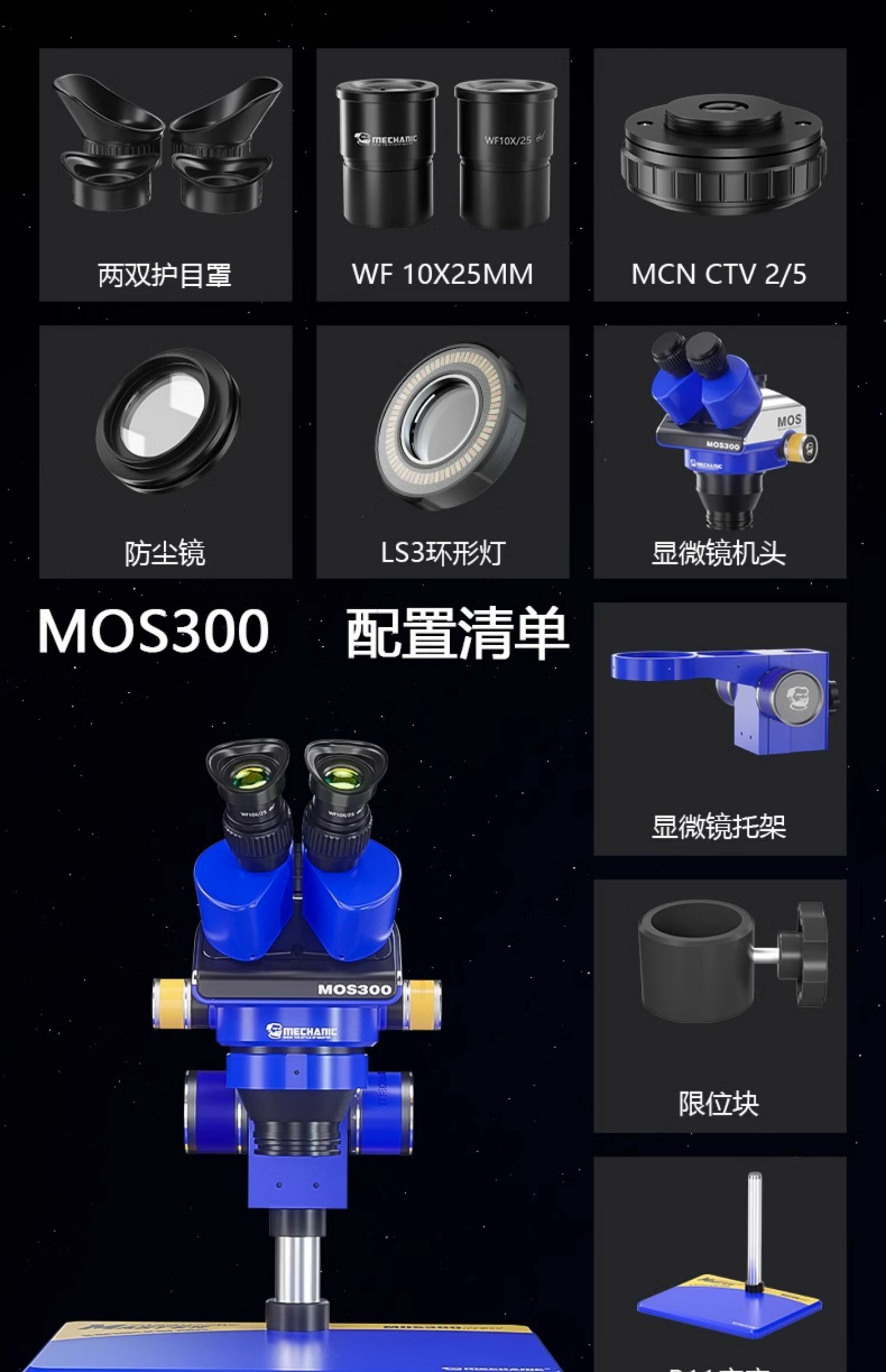 維修佬 手機維修體視電子顯微鏡雙眼體視高倍放大鏡MOS系列