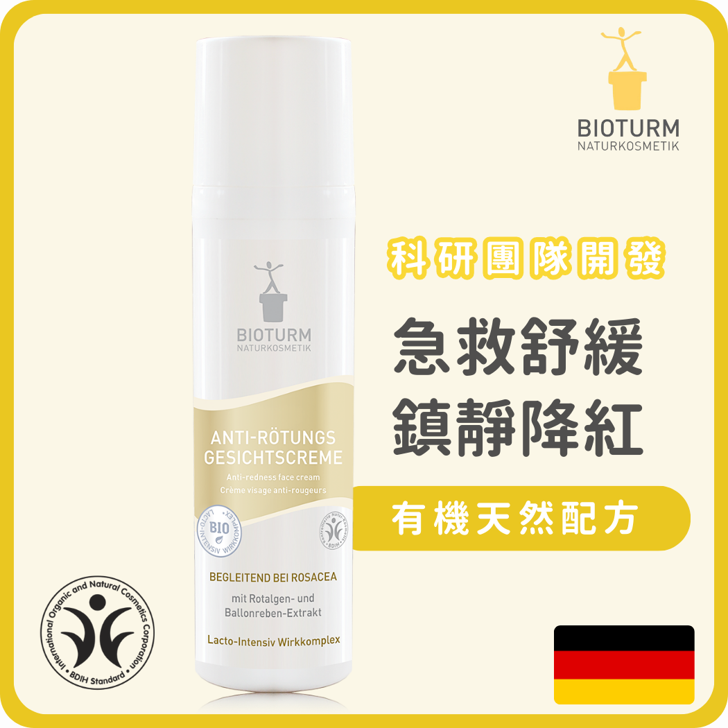 Bioturm 速效降紅面霜 舒緩泛紅 管血 75ml (平行進口)