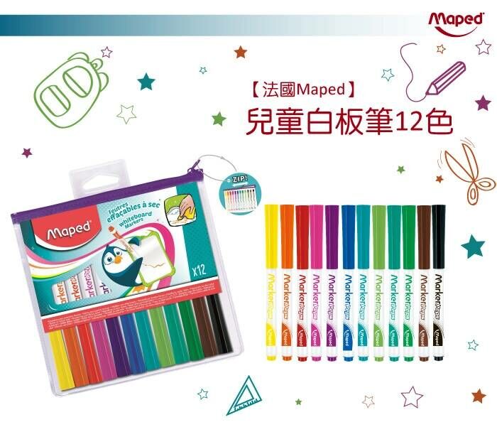 【法國Maped】兒童安全白板筆
