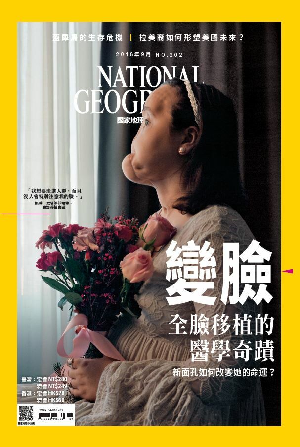 《國家地理》雜誌202期2018年9月號：變臉