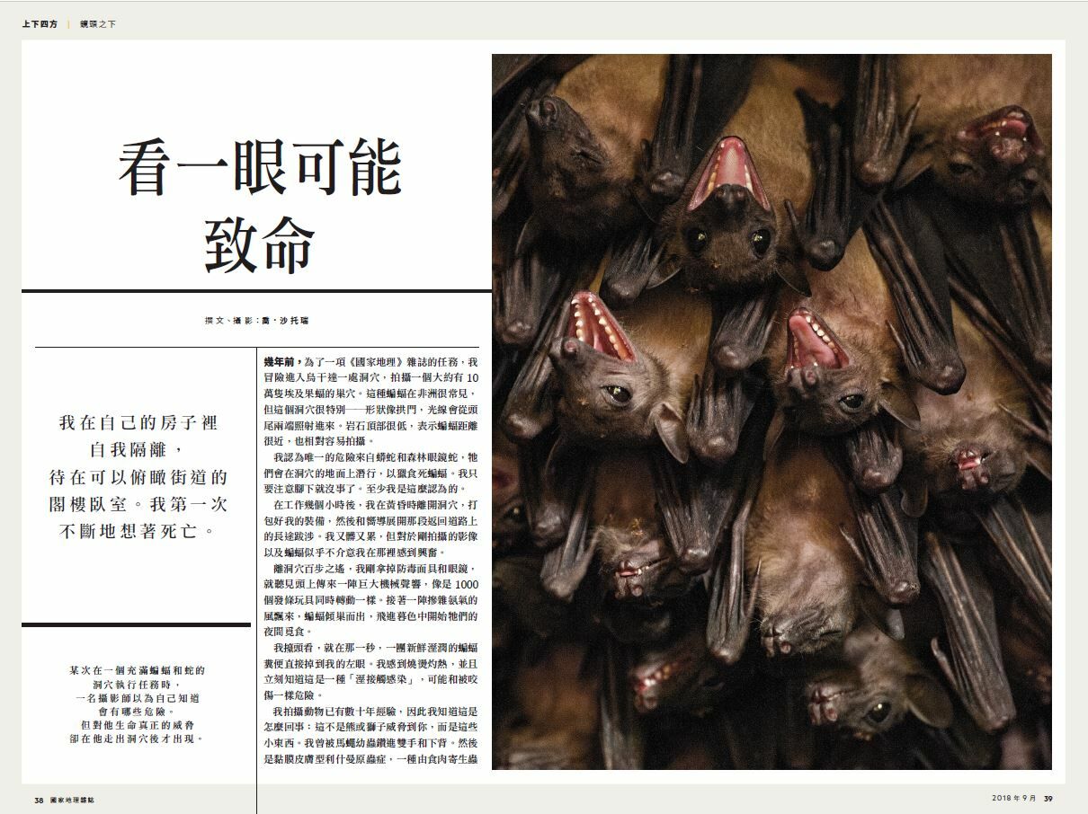 《國家地理》雜誌202期2018年9月號：變臉