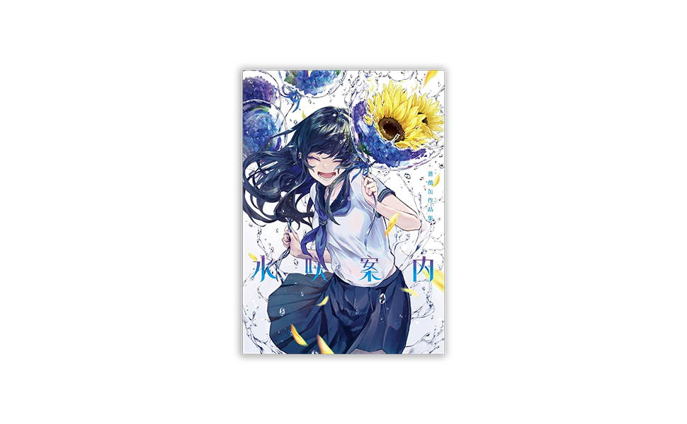 水咲案内 薔薇缶作品集