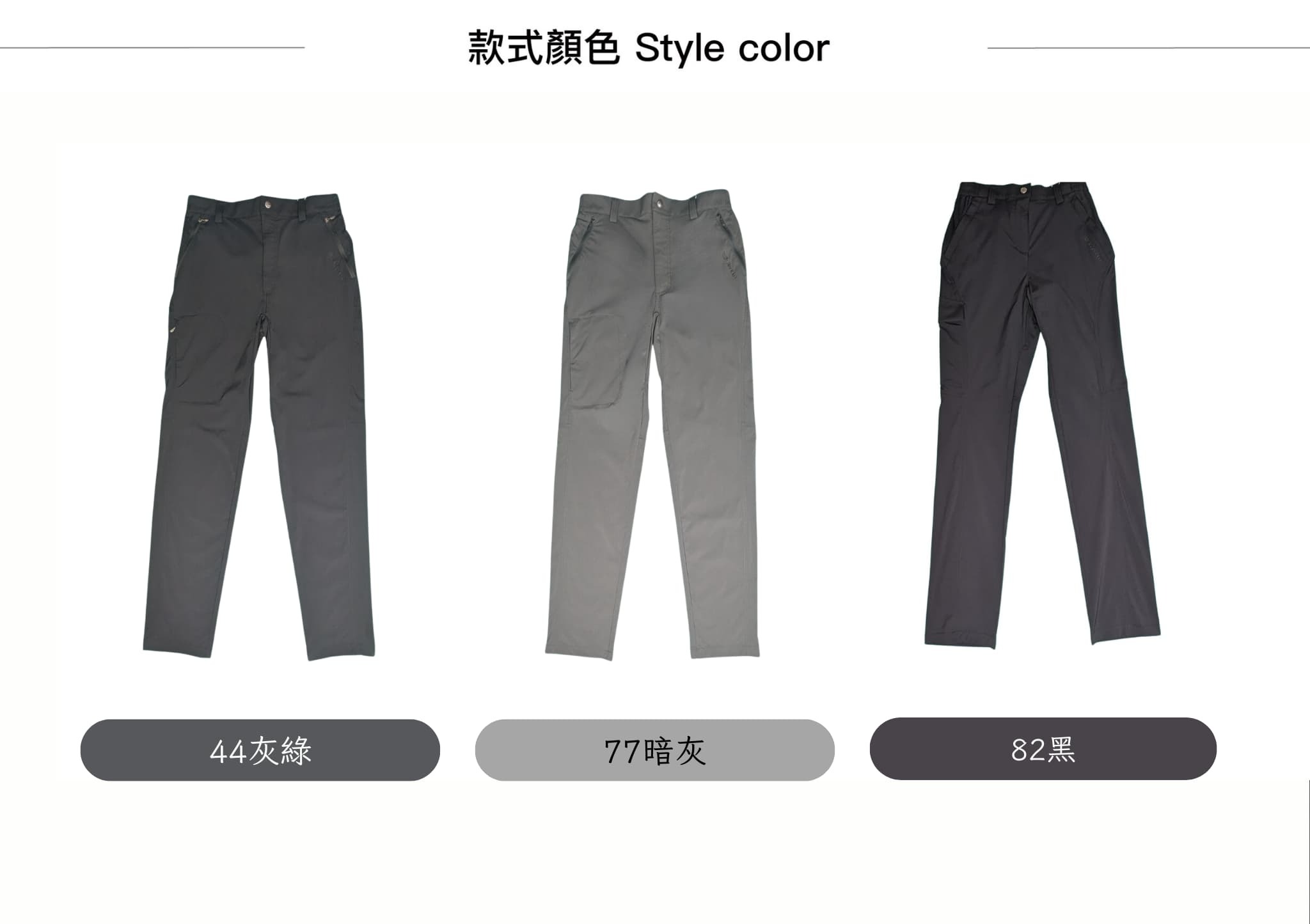 中性透氣快乾機能工作褲 顏色