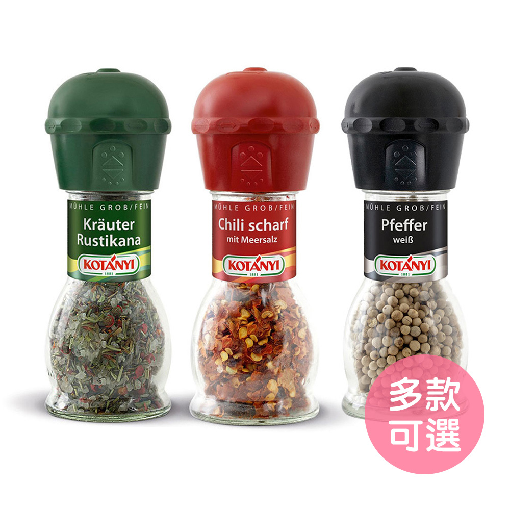 【奧地利KOTANYI歐香尼】研磨器烹飪調料