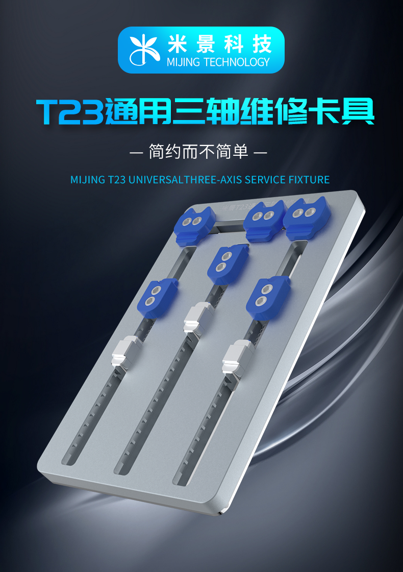 精密 T系列米景維修通用夾具T22 T23T24 T26雙軸三軸維修精密卡具