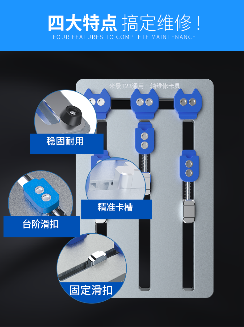 精密 T系列米景維修通用夾具T22 T23T24 T26雙軸三軸維修精密卡具