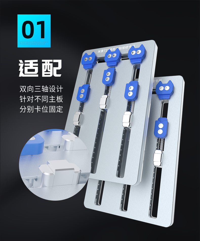 精密 T系列米景維修通用夾具T22 T23T24 T26雙軸三軸維修精密卡具