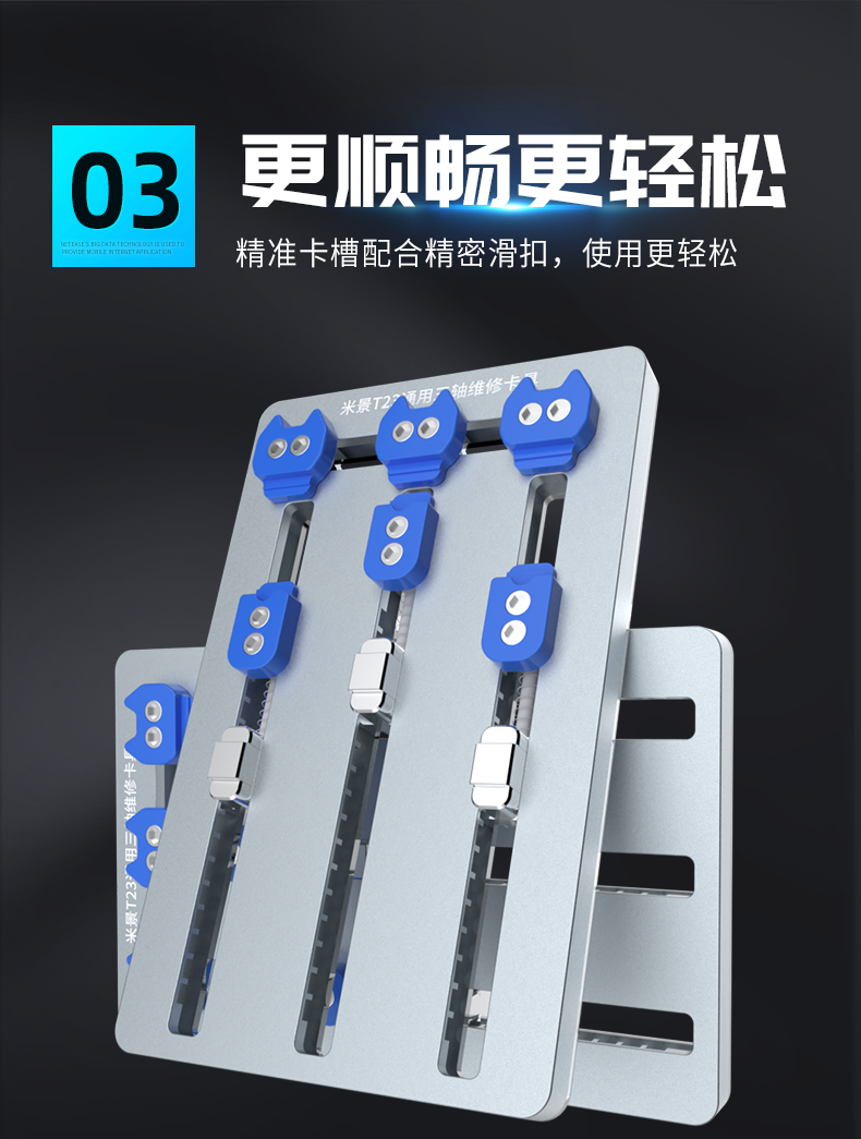 精密 T系列米景維修通用夾具T22 T23T24 T26雙軸三軸維修精密卡具