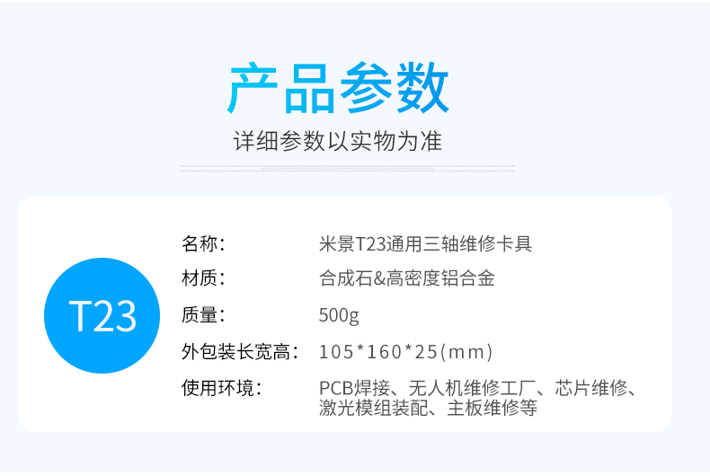 精密 T系列米景維修通用夾具T22 T23T24 T26雙軸三軸維修精密卡具