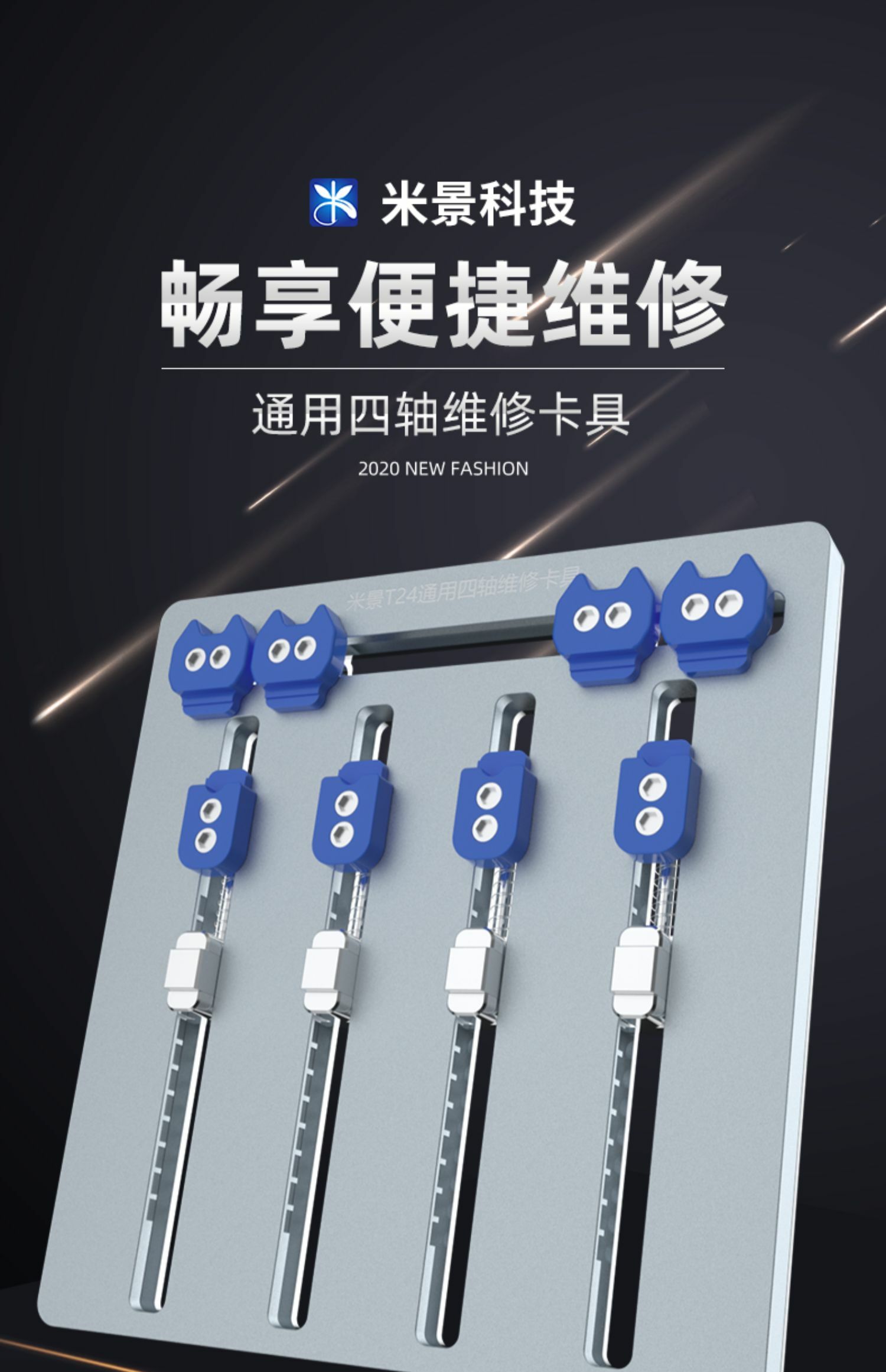 精密 T系列米景維修通用夾具T22 T23T24 T26雙軸三軸維修精密卡具