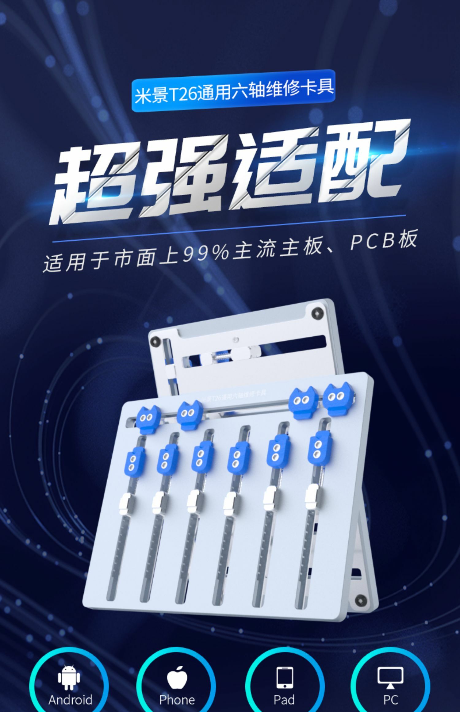 精密 T系列米景維修通用夾具T22 T23T24 T26雙軸三軸維修精密卡具