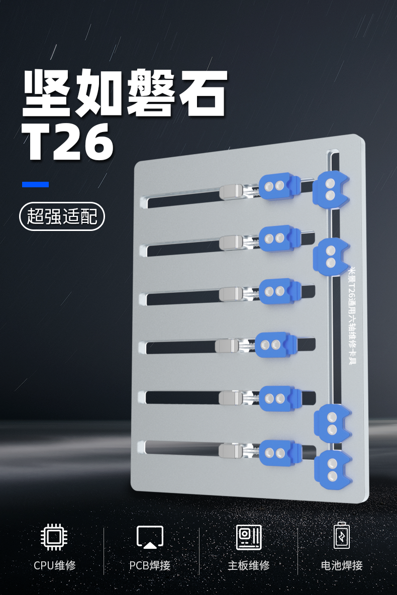 精密 T系列米景維修通用夾具T22 T23T24 T26雙軸三軸維修精密卡具