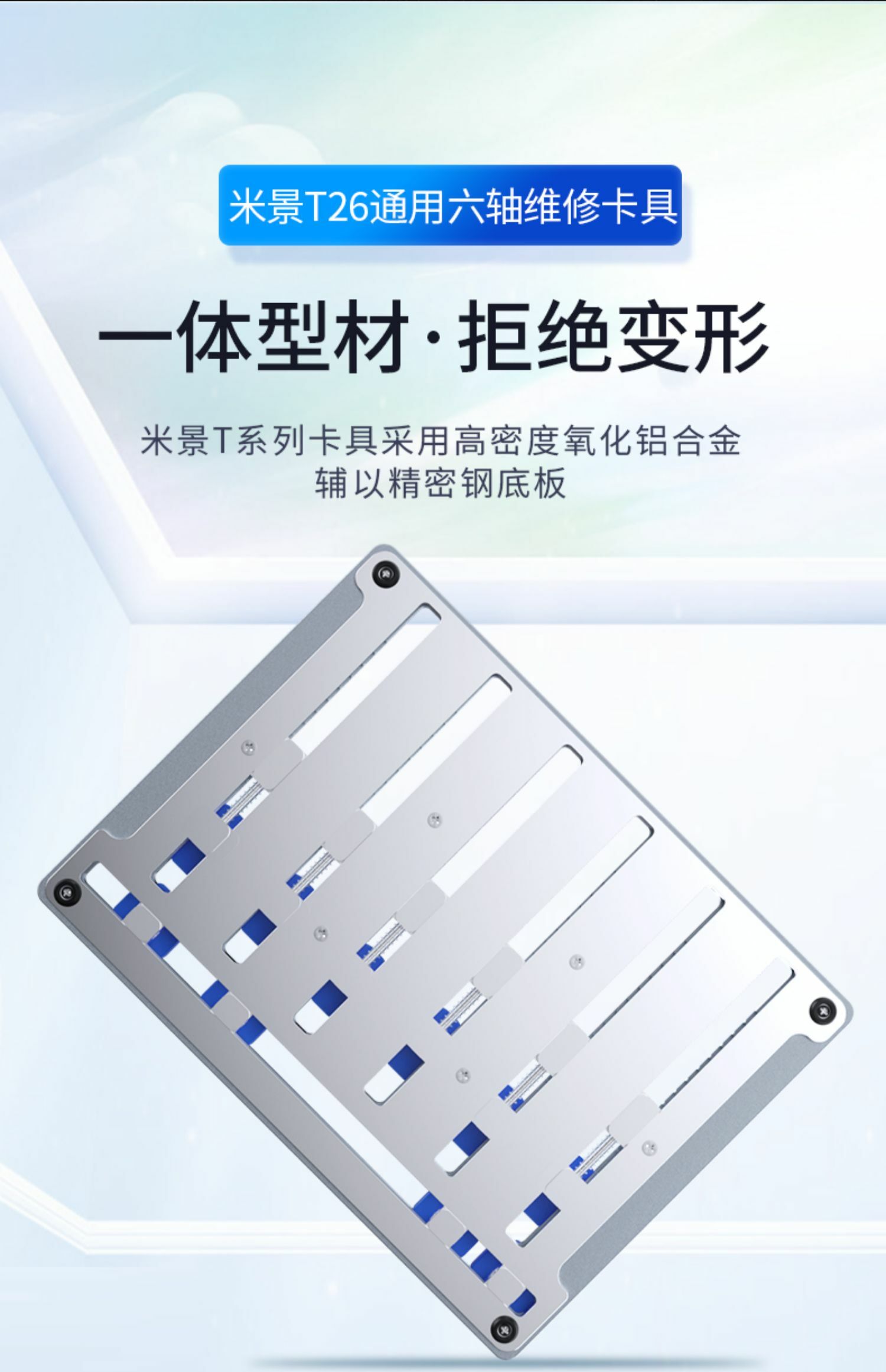 精密 T系列米景維修通用夾具T22 T23T24 T26雙軸三軸維修精密卡具