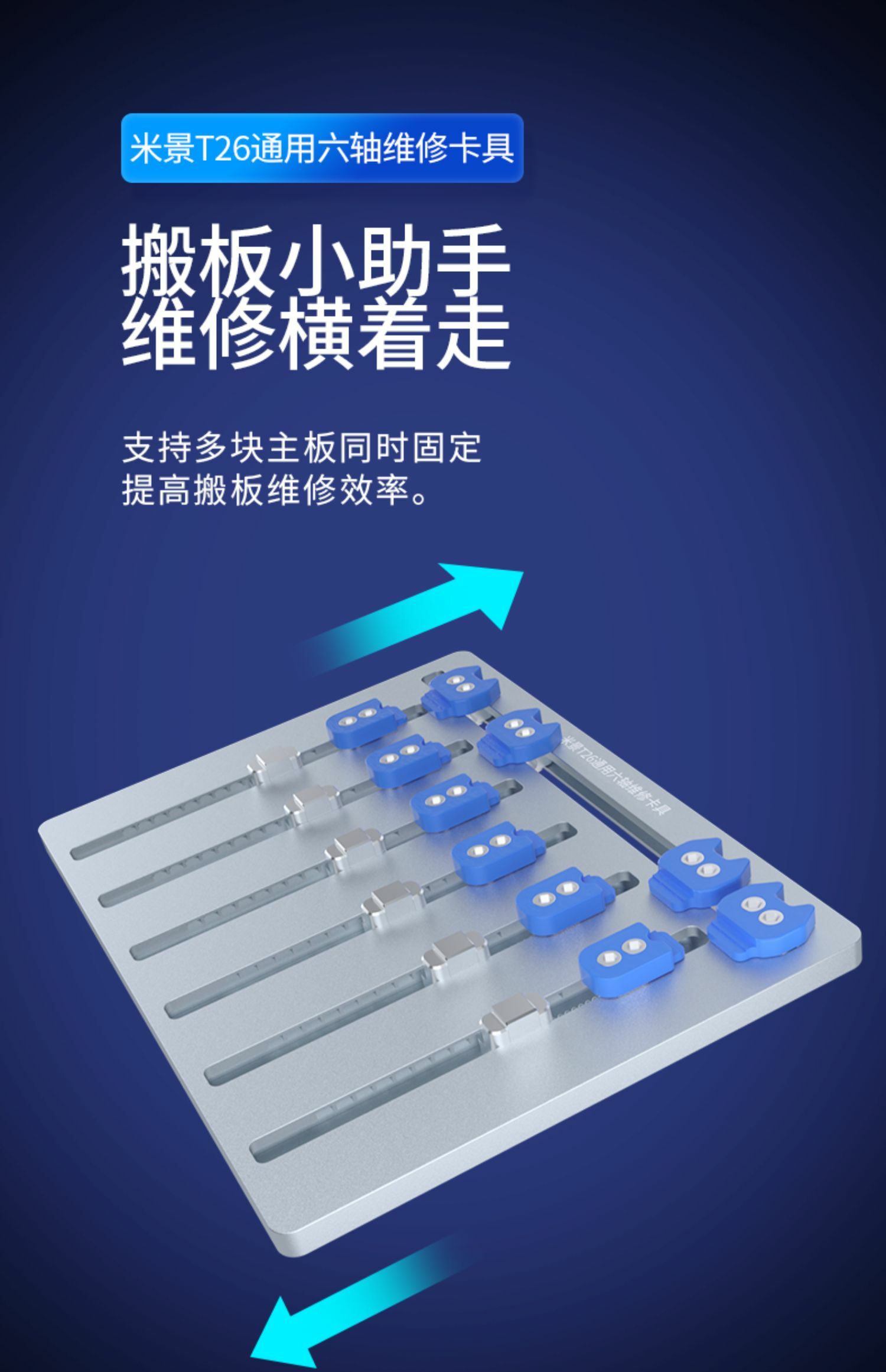 精密 T系列米景維修通用夾具T22 T23T24 T26雙軸三軸維修精密卡具