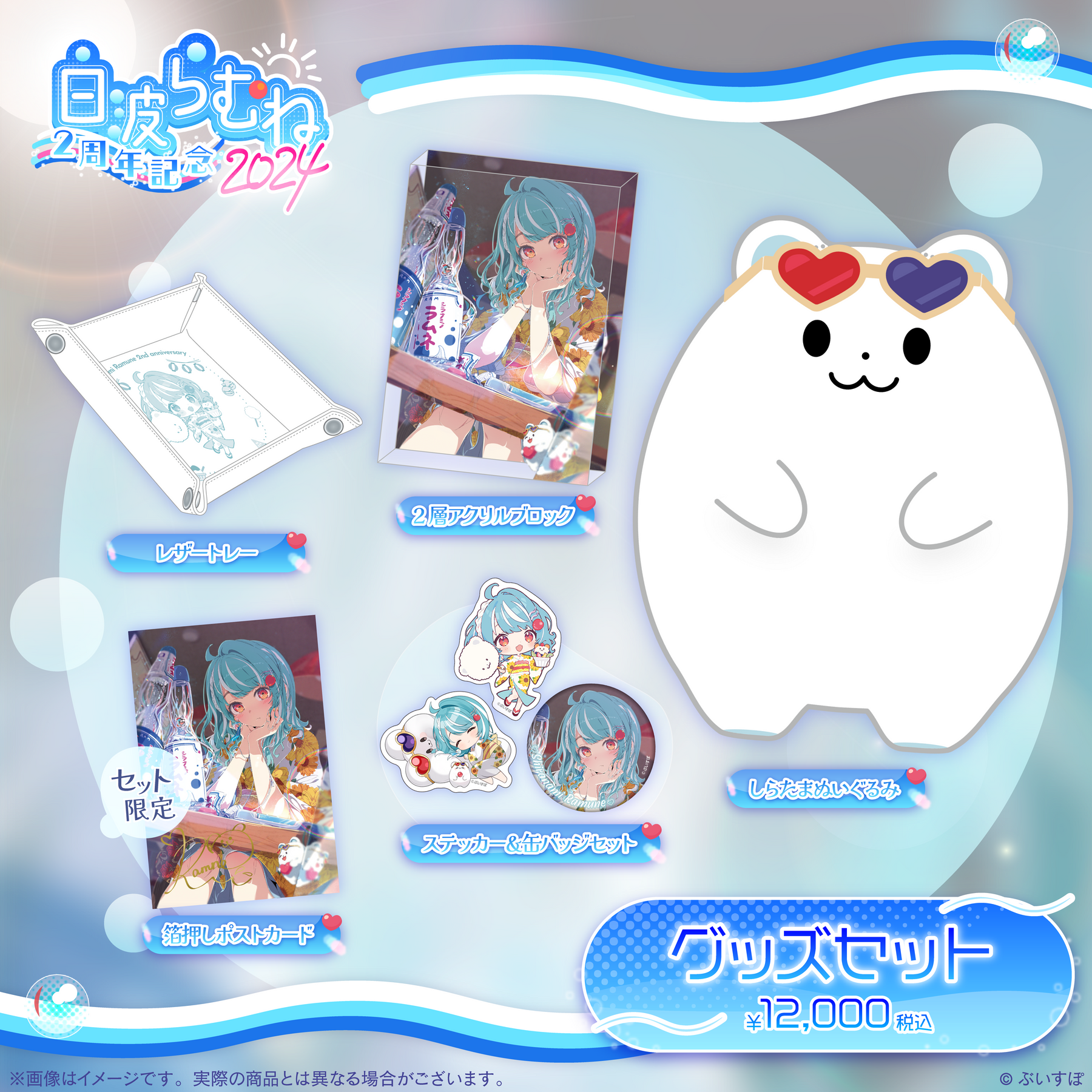 「ACG.GO」VSPO! ぶいすぽっ！ 白波らむね 2周年記念2024