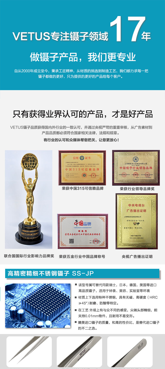 VETUS SS-JP 鑷子
