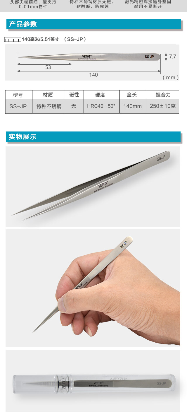 VETUS SS-JP 鑷子