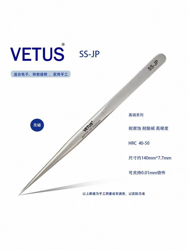 VETUS SS-JP 鑷子