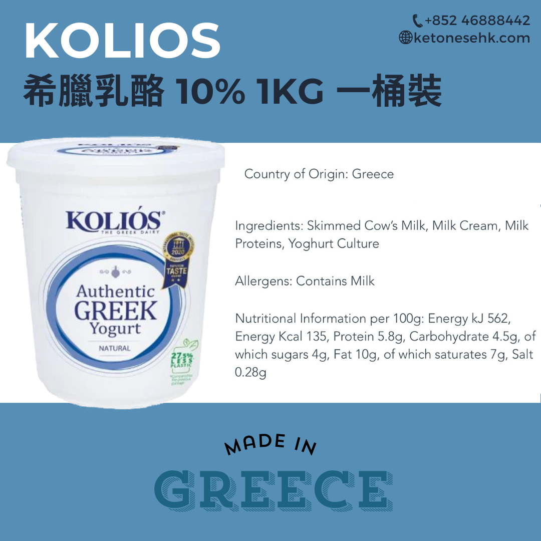 [GK06] 希臘乳酪 KOLIOS 10% FAT 1kg