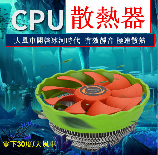 Computer Desktop Silent CPU Cooler - -30 degrees Celsius/Big Windmill