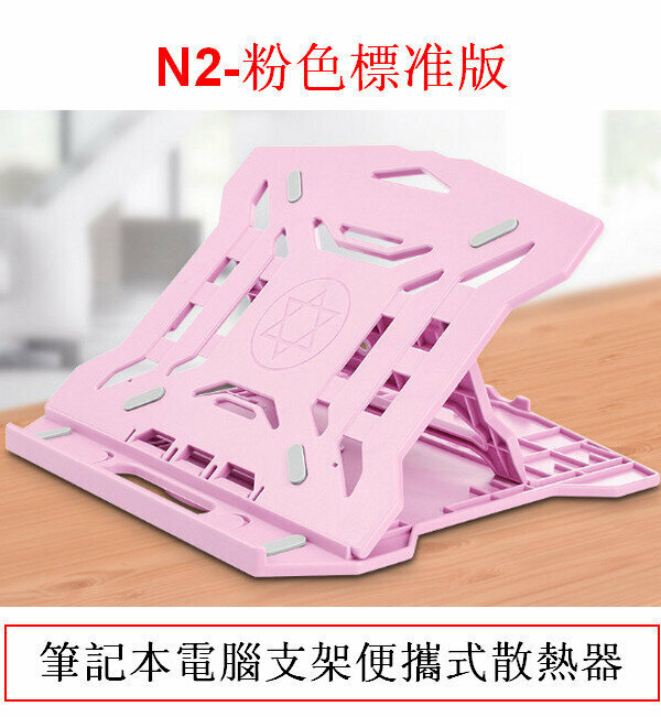 Laptop Stand/Folding Lift Portable Radiator N2-Pink Standard Edition