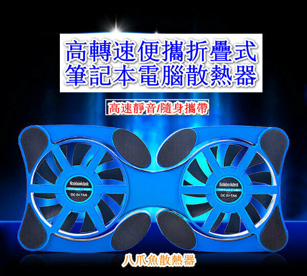 High RPM Portable Foldable Laptop Radiator - Blue