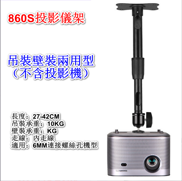 【1pc】Projector Camera Wall Bracket / Telescopic Hoisting Bracket - LKT-860S Short - Black