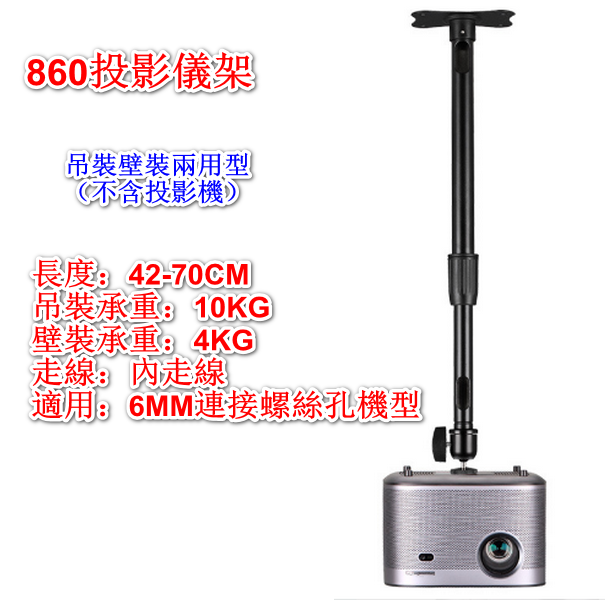 【1pc】Projector Camera Wall Bracket / Telescopic Hoisting Bracket - LKT-860 Long - Black