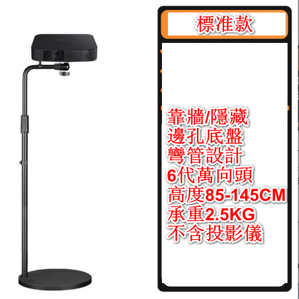 Floor stand, back sofa projector bracket - LKT-828B (disc standard), load bearing: 2.5KG