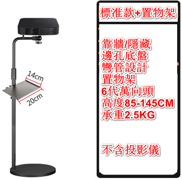 Floor stand, back sofa projector bracket against the wall-LKT-828B (disc standard + shelf), load bearing 2.5KG