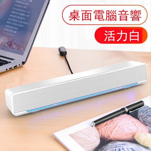 Computer Audio Desktop Strip (White)