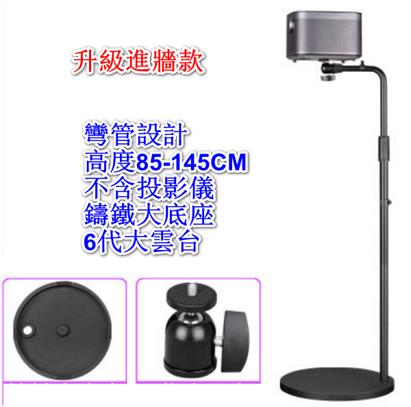 Floor stand, back sofa projector bracket - LKT-828 (upgraded wall-mounted model), load bearing 4KG